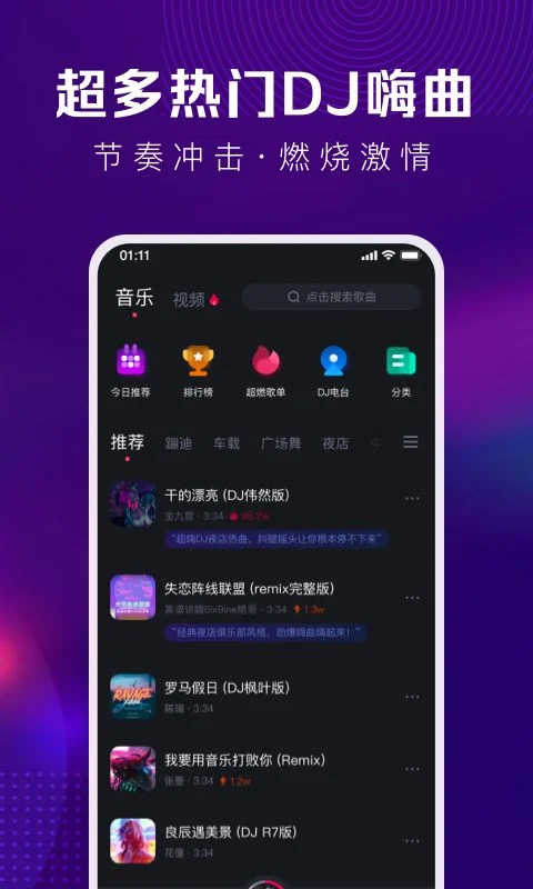 酷狗DJ手机软件app截图