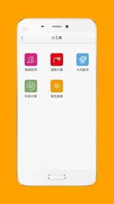 生活计算器手机软件app截图