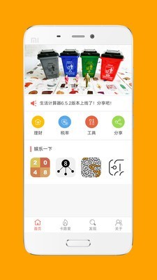 生活计算器手机软件app截图