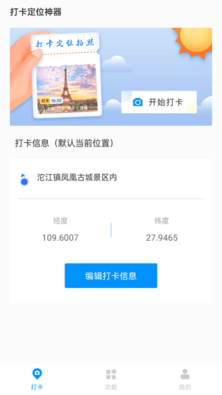 打卡定位手机软件app截图