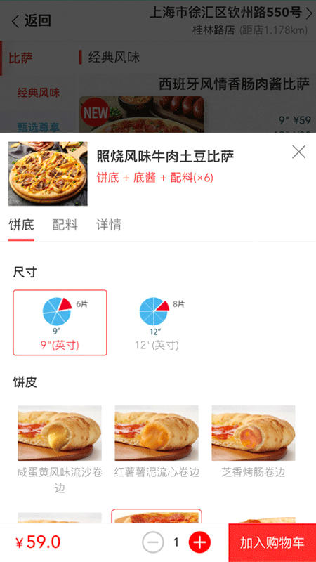 达美乐比萨手机软件app截图