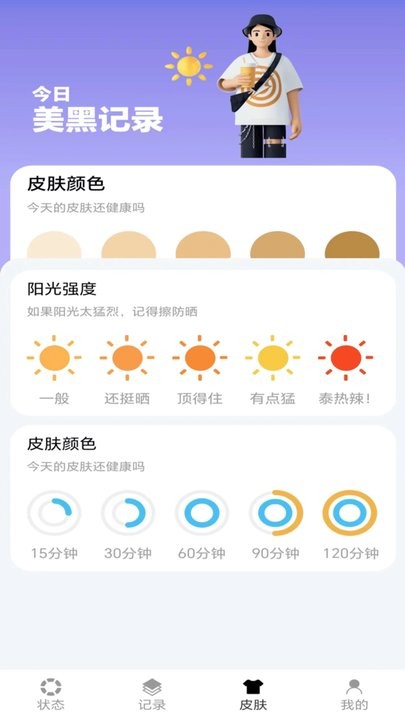 芝麻计步手机软件app截图