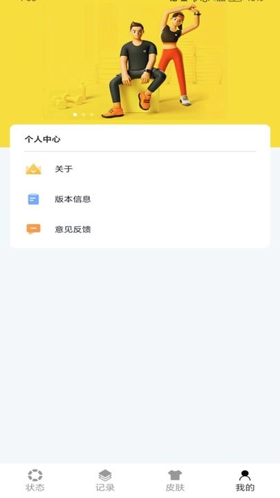 芝麻计步手机软件app截图