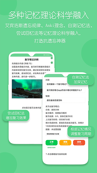 复习规划笔记手机软件app截图