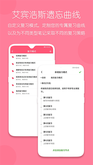 复习规划笔记手机软件app截图