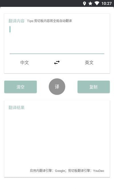 咕咕翻译手机软件app截图