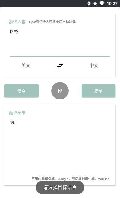 咕咕翻译手机软件app截图