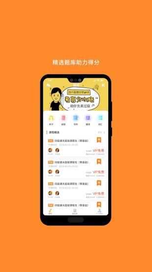 米考试英语六级手机软件app截图