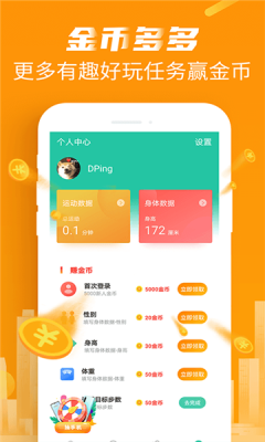 特能走手机软件app截图