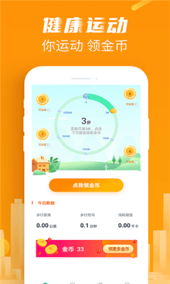 特能走手机软件app截图