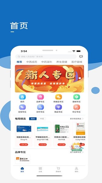 药采齐手机软件app截图