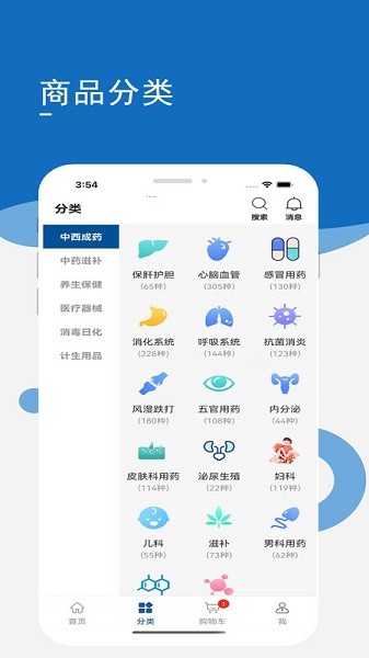 药采齐手机软件app截图