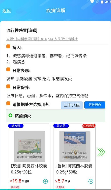 清峰健康手机软件app截图