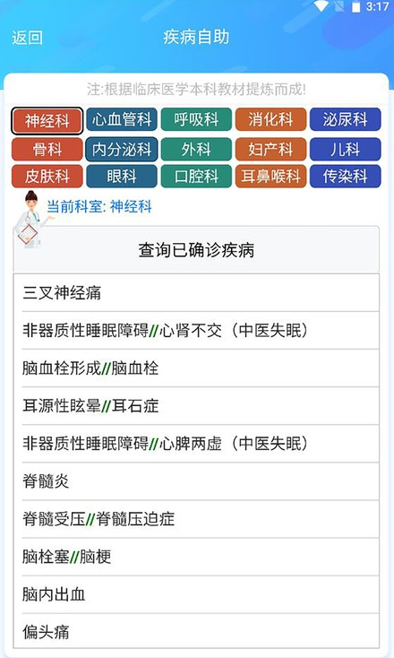 清峰健康手机软件app截图