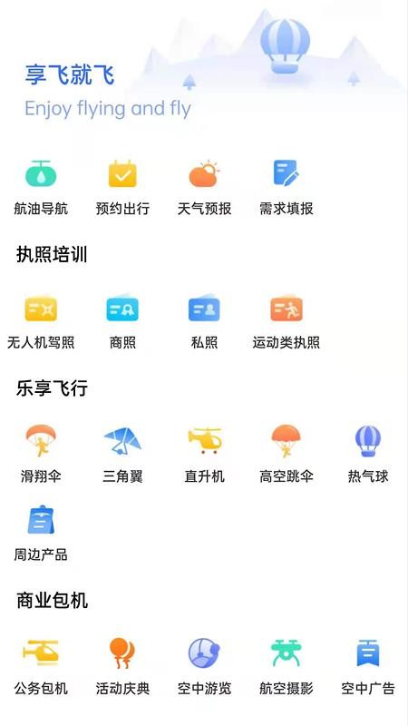 享飞就飞手机软件app截图