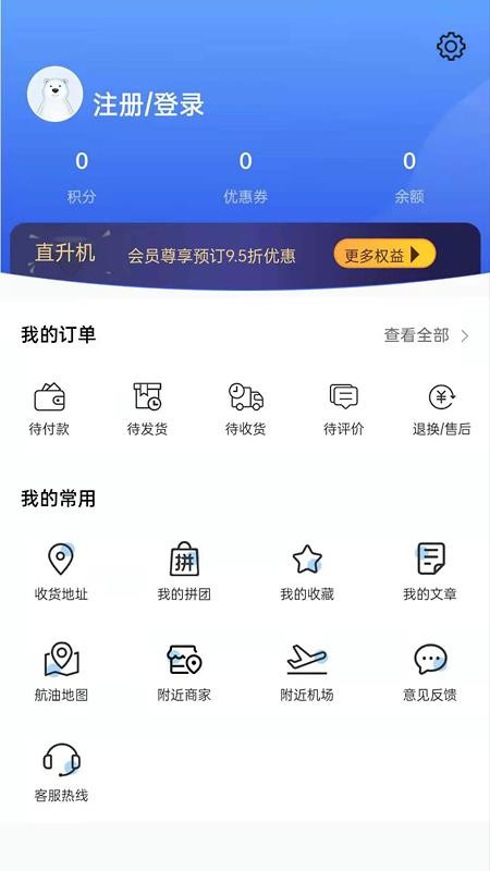 享飞就飞手机软件app截图