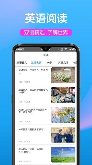 英汉双译手机软件app截图