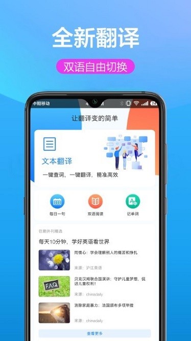 英汉双译手机软件app截图