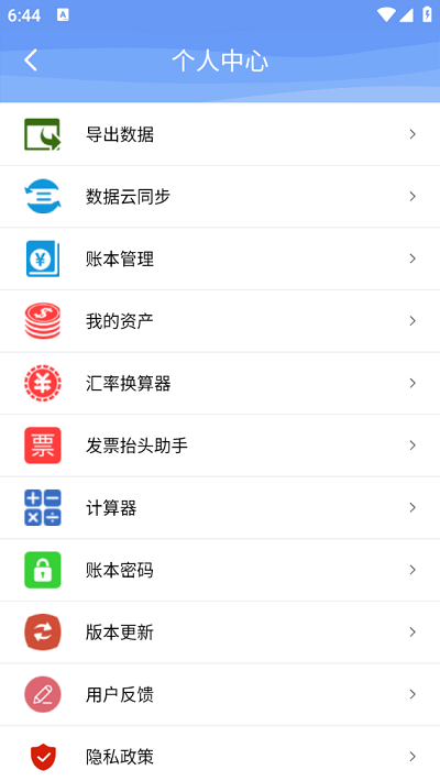 边焦记账手机软件app截图