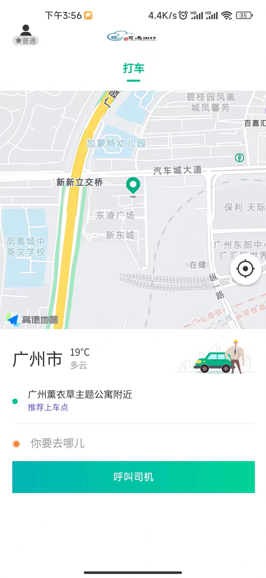 首选出行手机软件app截图