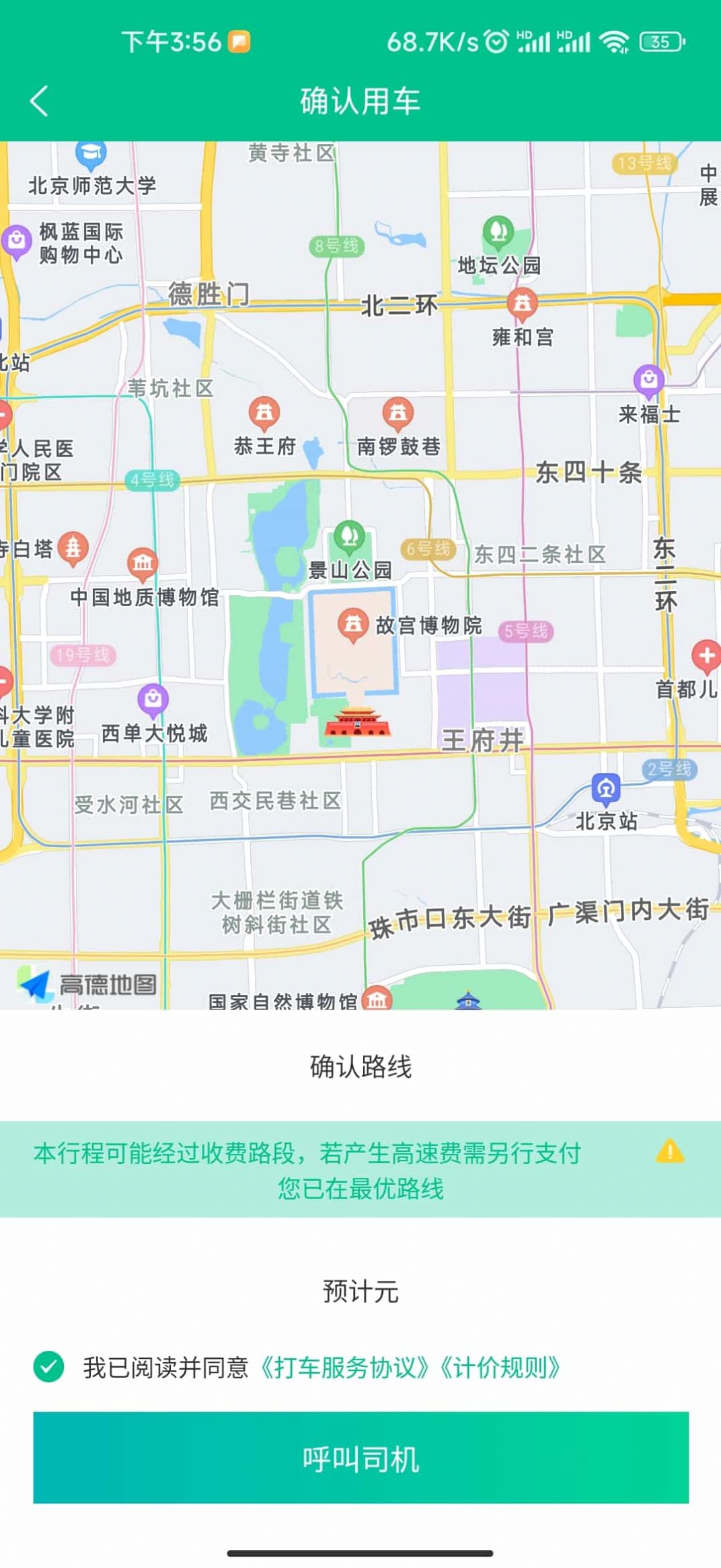 首选出行手机软件app截图