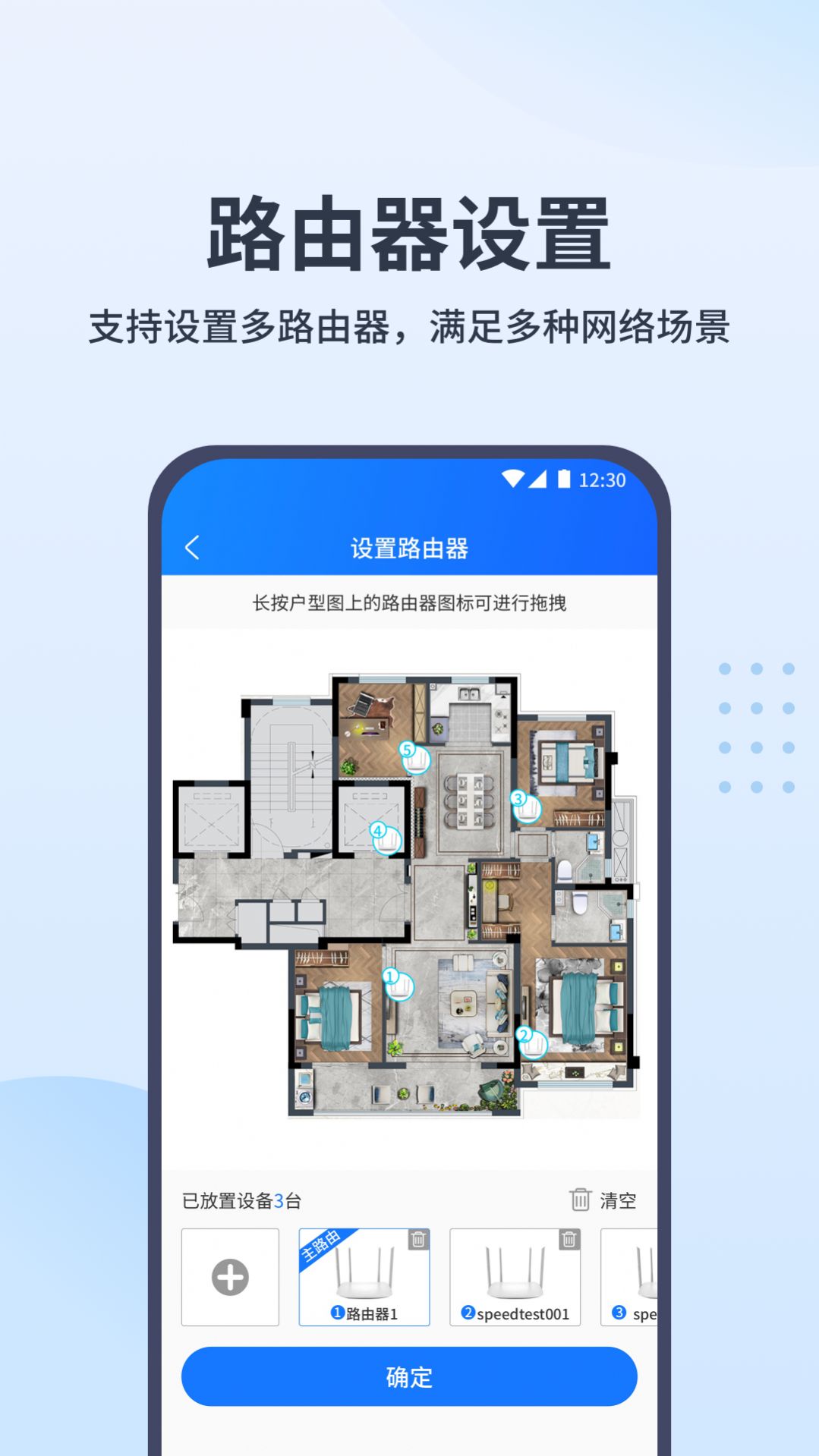 WiFi全屋通手机软件app截图