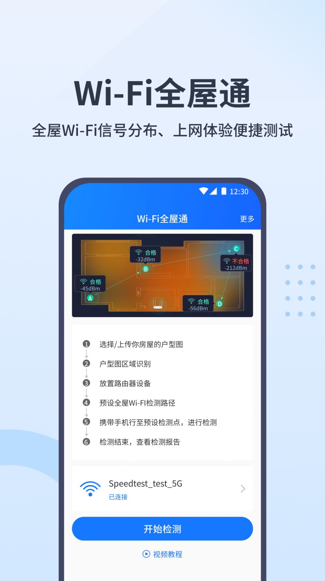 WiFi全屋通手机软件app截图