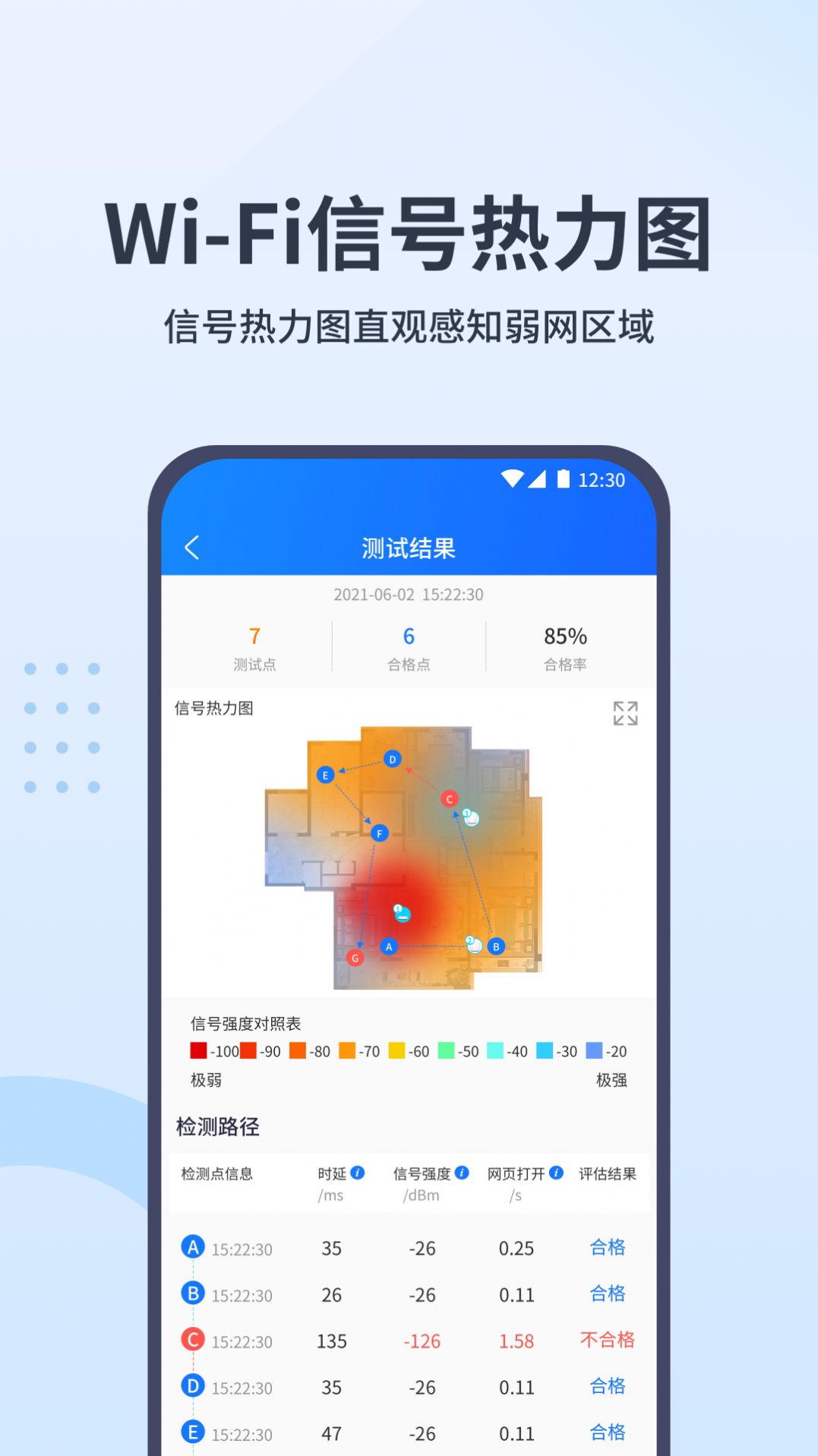 WiFi全屋通手机软件app截图