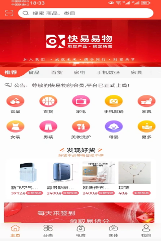 快易物手机软件app截图