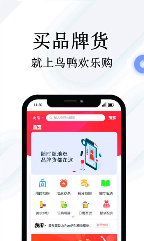 鸟鸭欢乐购手机软件app截图