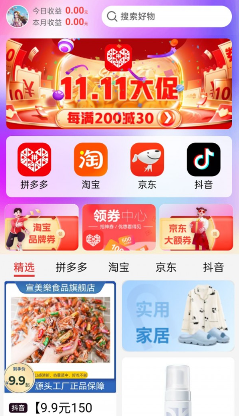 超级惠省手机软件app截图