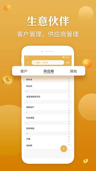 老板记账手机软件app截图