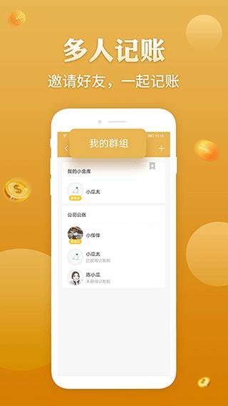 老板记账手机软件app截图