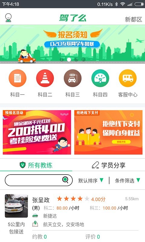 驾了么手机软件app截图