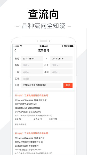 智药通手机软件app截图