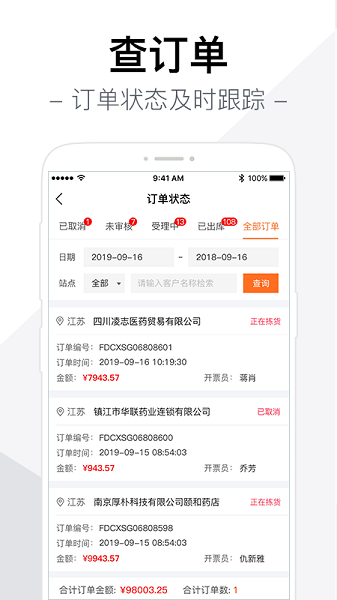 智药通手机软件app截图