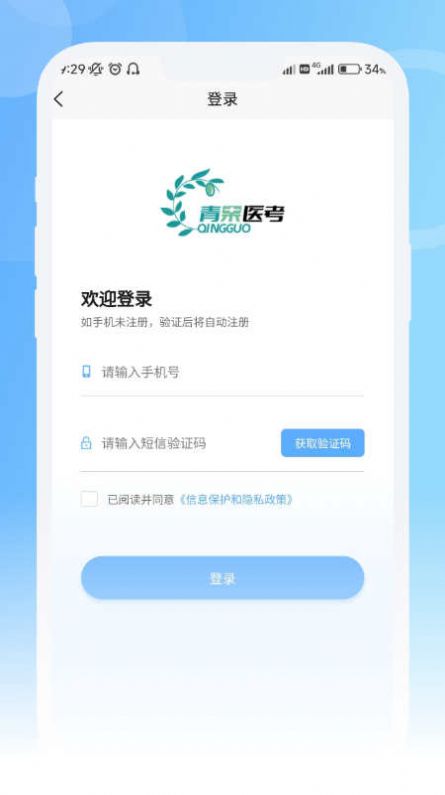 青果医考手机软件app截图