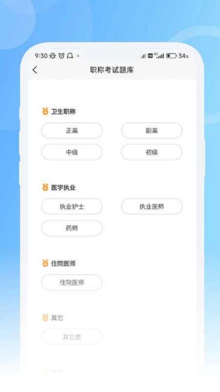 青果医考手机软件app截图