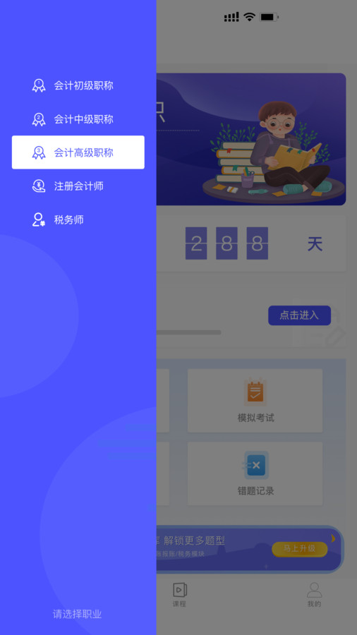 会计考试云学堂快题库手机软件app截图