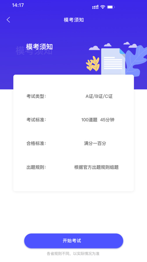 会计考试云学堂快题库手机软件app截图