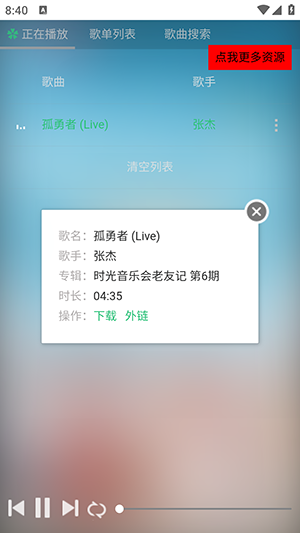 顽够音乐手机软件app截图