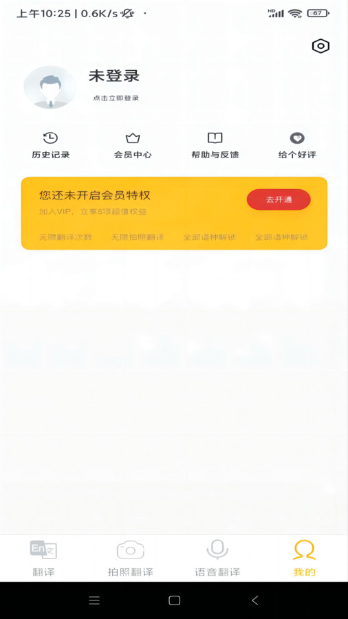 智慧翻译助手手机软件app截图