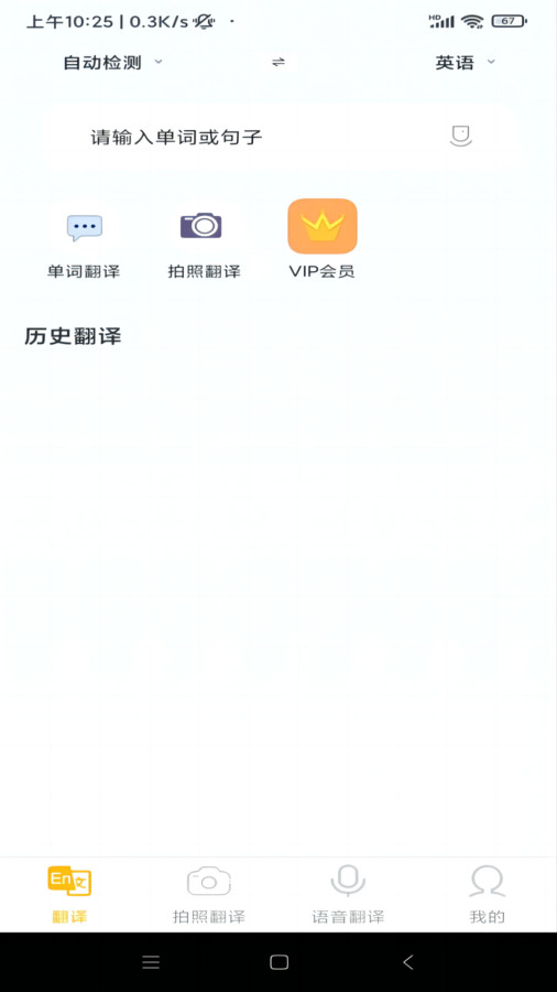 智慧翻译助手手机软件app截图