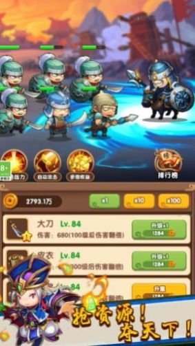 三国王者之路手游app截图