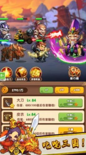 三国王者之路手游app截图