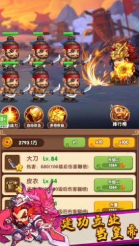 三国王者之路手游app截图