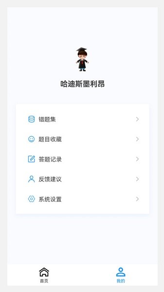 中医眼科学新题库手机软件app截图