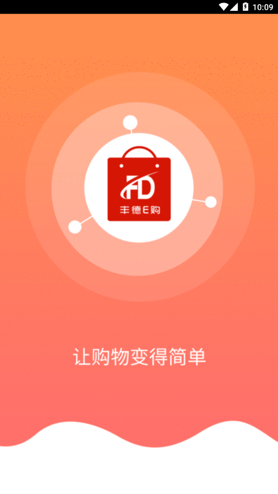 丰德E购手机软件app截图