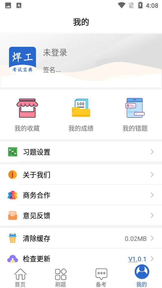 焊工考试宝典手机软件app截图