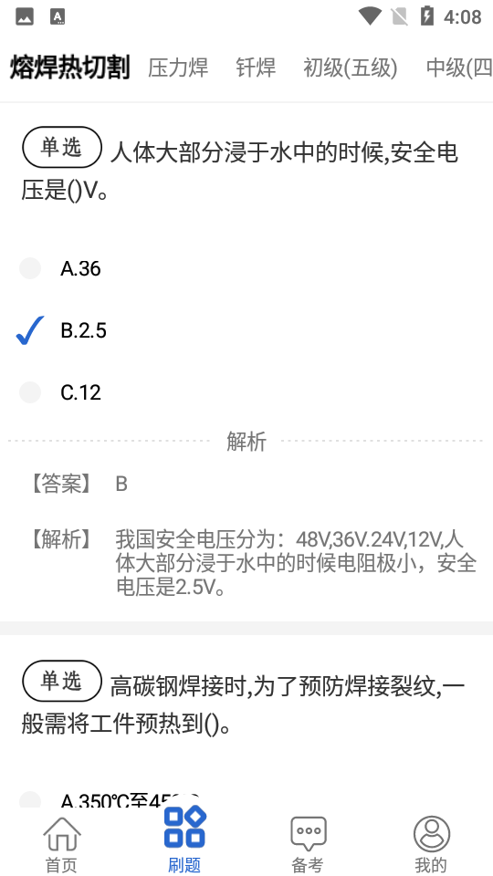 焊工考试宝典手机软件app截图